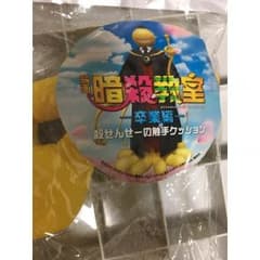 Sho様専用 暗殺教室 クッションのサムネイル