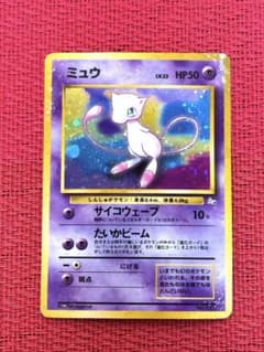 ミュウ ☆ 第3弾拡張パック 化石の秘密 旧裏ポケカ渦巻き、十字、大玉