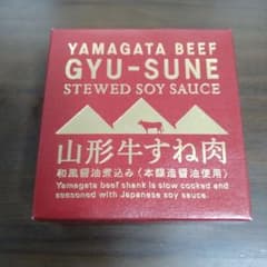 木の屋石巻水産 山形牛すね肉 和風醤油煮込みのサムネイル