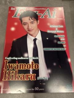 Eye-Ai 2026年1月号 岩本照表紙のサムネイル
