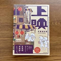 上映 アボガド6のサムネイル