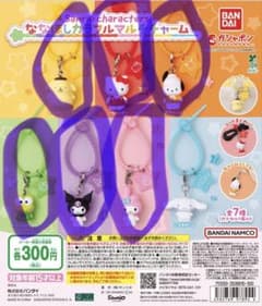 サンリオ ななほしカラフルマルチチャーム 6種セット(シナモン以外)のサムネイル