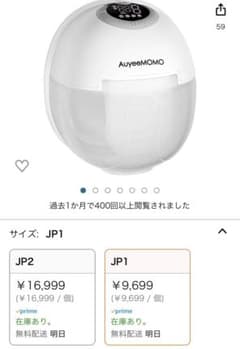 AuyeeMOMO 搾乳機 電動搾乳器のサムネイル