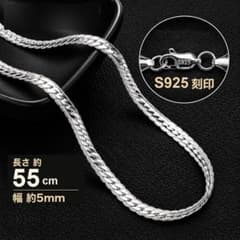 スネークチェーン 太め 5mm 55cm メンズ シルバーカラー 925刻印