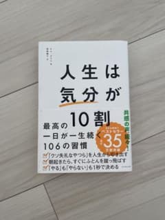 人生は気分が10割のサムネイル