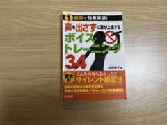 【裁断済み】声を出さずに歌が上達するボイストレーニング34 山田容子のサムネイル