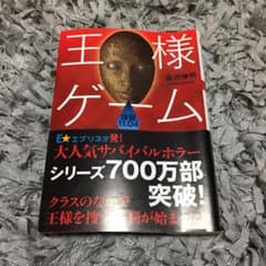 王様ゲーム 煉獄 11.04のサムネイル