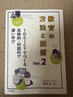 教育の方法と技術 Ver.2のサムネイル