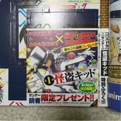 サンデー 付録 パズドラ怪盗キッドのサムネイル