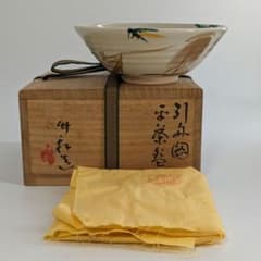 三浦竹軒 京焼 引舟図平茶盌 共箱共布 清水焼 色絵金彩抹茶碗