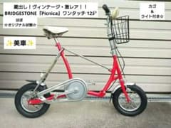 蔵出しヴィンテージ激レアBRIDGESTONE『Picnica』ワンタッチ12㌅ m76819688770_1.jpg?1755437683