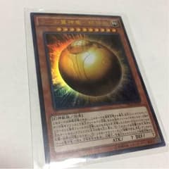 ラーの翼神竜-球体系のサムネイル