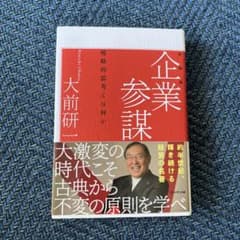 企業参謀 : 戦略的思考とはなにかのサムネイル