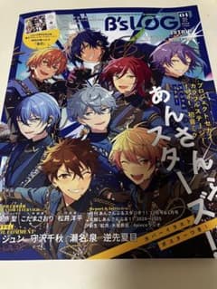 B's LOG 04 あんスタ！！プロセカコラボ表紙 ポスター付きのサムネイル