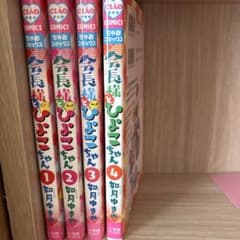 会長様とひよこちゃん 1〜4巻セットのサムネイル
