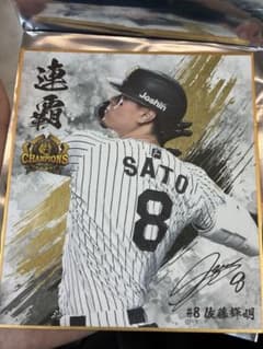 阪神タイガース 優勝記念 シークレットミニ色紙 佐藤輝明 - メルカリ