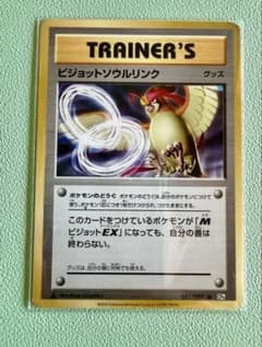 ポケカ 整理品⑪ピジョットソウルリンク 081/087のサムネイル