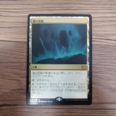 MTG　魂の洞窟　foilのサムネイル