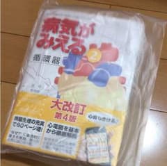 病気がみえる 循環器のサムネイル