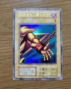 【初期】遊戯王 封印されし者の左腕 ウルトラレアのサムネイル