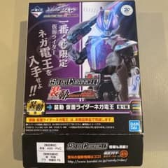 一番くじ　装動賞　仮面ライダーネガ電王のサムネイル