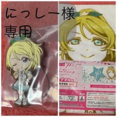 にっしーさま専用のサムネイル