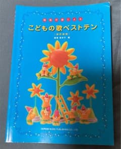 こどもの歌ベストテンのサムネイル