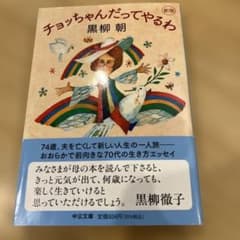 チョッちゃんだってやるわのサムネイル