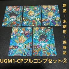 UGM1-CPシリーズ 5枚フルコンプセット スーパードラゴンボール