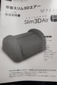 骨盤矯正　マッサージ機のサムネイル