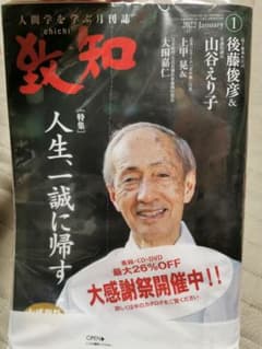 致知 2022年1月号 【未開封】のサムネイル