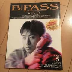 B PASS  1994.5月号 藤井フミヤ24ページ特集号のサムネイル