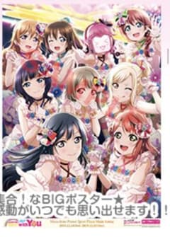 虹ヶ咲ライブポスターまとめ売りのサムネイル