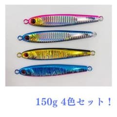 メタルジグ まとめ売り 150g 爆釣 おまとめ ルアー 4色セット - メルカリ