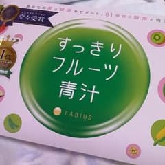 即購入OK！すっきりフルーツ青汁のサムネイル