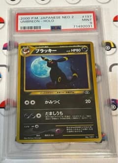 旧裏　ブラッキー　かみつく　だましうち 美品】ポケモンカード ブラッキー 旧裏 ブラッキー HP80 - メルカリ
