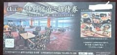 宿泊招待券　アパホテル&リゾート 加賀片山津温泉 佳水郷 一泊ニ食　一室二名 - 3