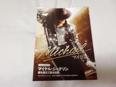 【映画入場特典】マイケル・ジャクソン Special Bookletのサムネイル