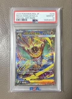 PSA10】メガルチャブルex SAR 239/193MEGAメガドリームex - メルカリ
