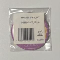 どぅー・いっと・ゆあせるふ MAGNETガチャ ぷりん 缶バッジのサムネイル