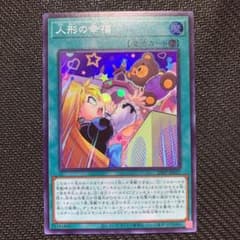 遊戯王 人形の幸福のサムネイル