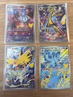 ポケモンカード 30th ＡＲ4枚セットのサムネイル