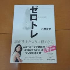 ゼロトレ ZERO TRAINING 羽が生えたように軽くなるのサムネイル