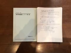 鉄緑会 数学のサムネイル