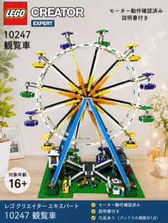 LEGO Creator Expert 10247 観覧車 動作確認済のサムネイル