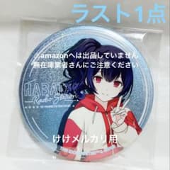 杜野凛世 はばたきラジオステーション グリッター缶バッジ 限定品 未開封 杜野凛世 はばたきラジオステーション グリッター缶バッジ 限定品 未