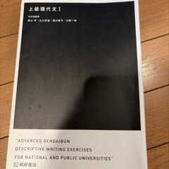 上級現代文 Iのサムネイル