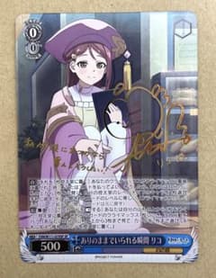 ヴァイス 幻日のヨハネ　ありのままでいられる瞬間 リコ(SP)(金箔サイン入り)