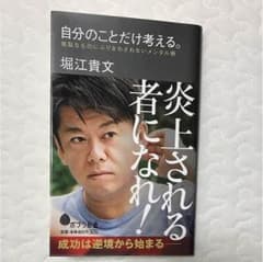 自分のことだけ考える。 無駄なものにふりまわされないメンタル術のサムネイル