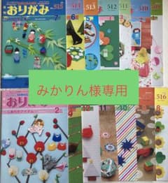 月刊おりがみ　No.509〜522のサムネイル